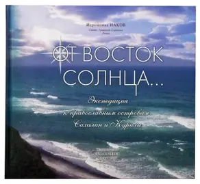 От Восток Солнца