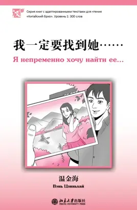 Я непременно хочу найти ее… Уровень 1: 300 слов