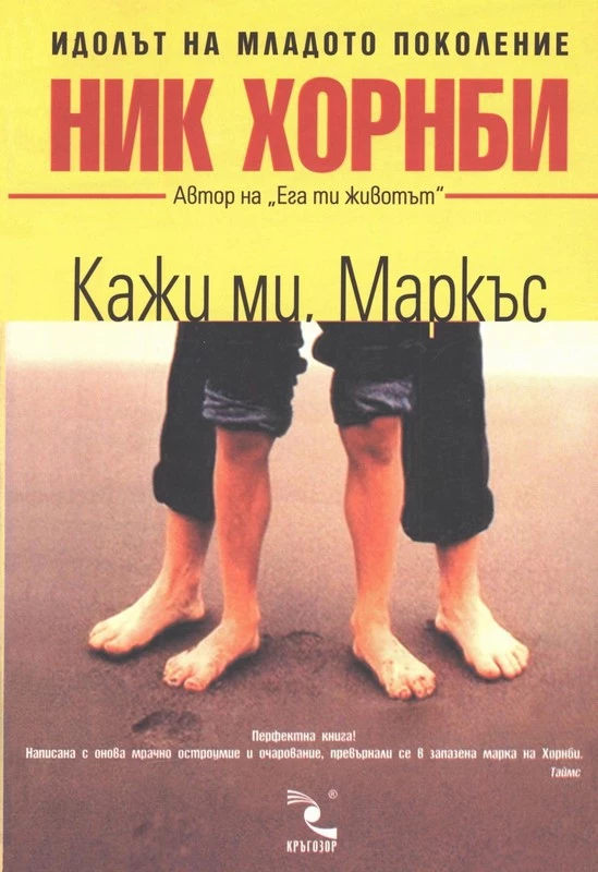 Кажи ми, Маркъс