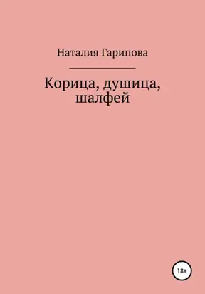 Корица, душица, шалфей