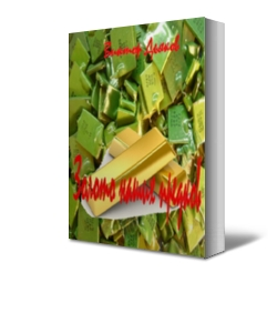 Золото наших предков