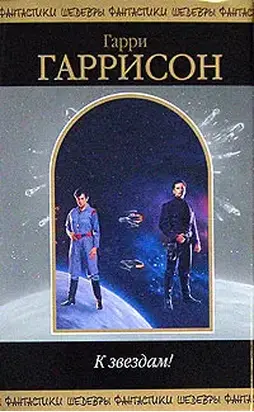 Мир на колесах (пер. О.Колесников)