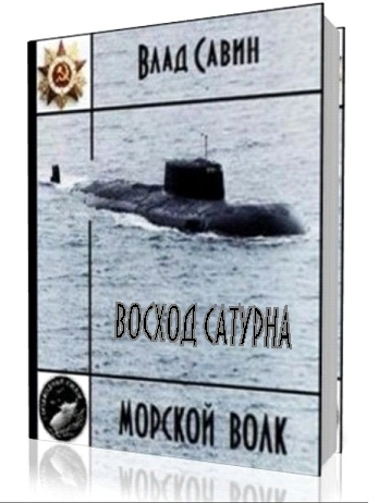 Восход Сатурна