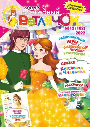Волшебный светлячок №12/2022