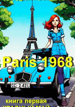 Красный май