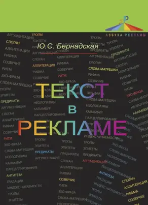 Текст в рекламе