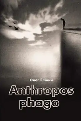 Anthropos phago