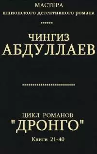 Цикл романов 