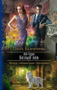 Ай-тере. Великая ночь