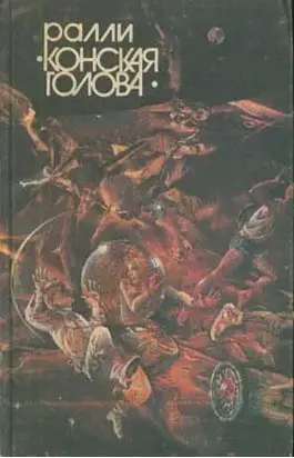 В чужом облике