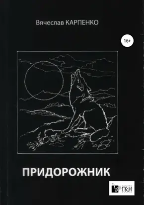 Придорожник