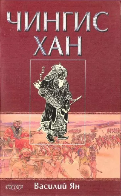 Чингис хан
