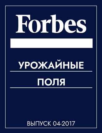 УРОЖАЙНЫЕ ПОЛЯ