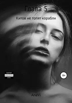 Глава 5