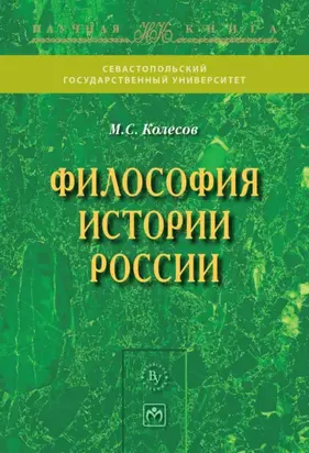 Философия истории России