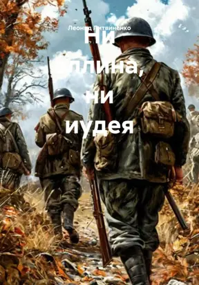 Ни эллина, ни иудея