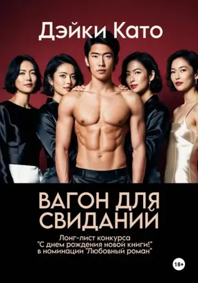 Вагон для свиданий