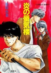 Призрачное пламя