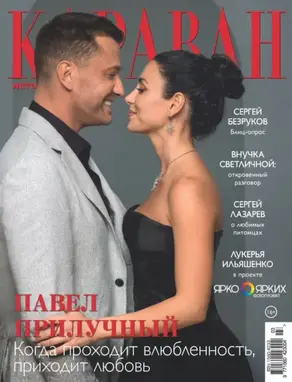 Караван историй №03 / март 2025