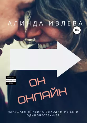 Он онлайн