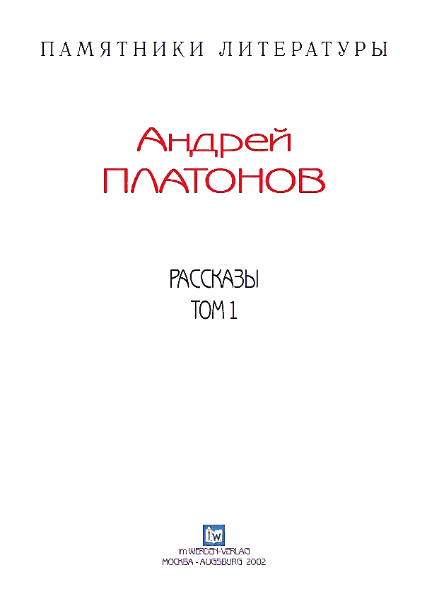 Рассказы.Том 1