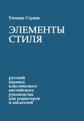 Элементы стиля