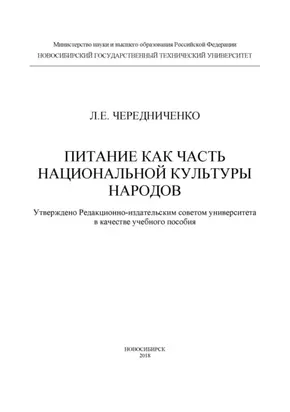Питание как часть национальной культуры народов