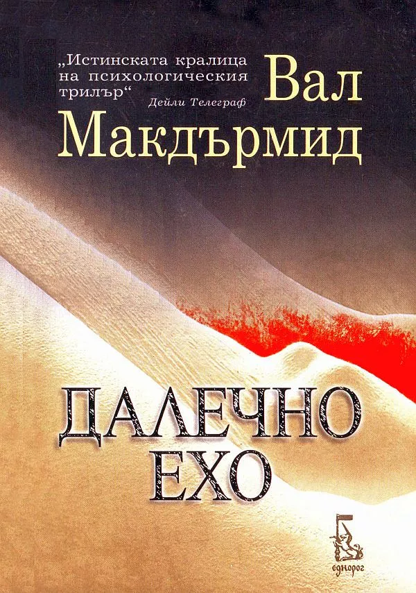 Далечно ехо