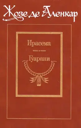 Гуарани