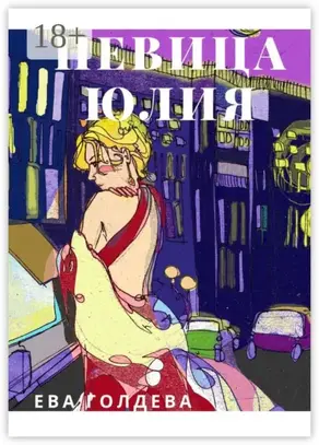 Певица Юлия