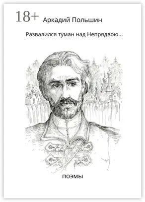 Развалился туман над Непрядвою…