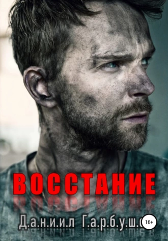 Восстание