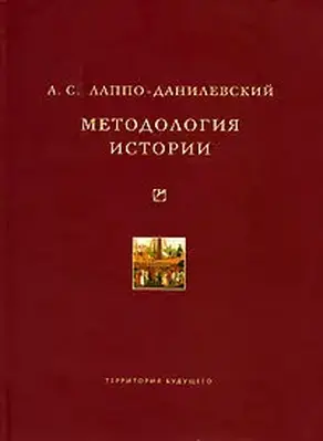 Методология истории