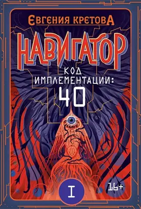 Код имплементации: 40. Часть 1 [СИ litres]