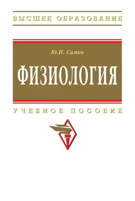 Физиология
