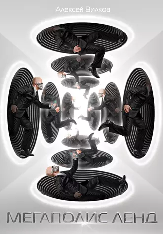 Мегаполис Ленд