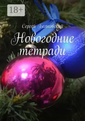 Новогодние тетради