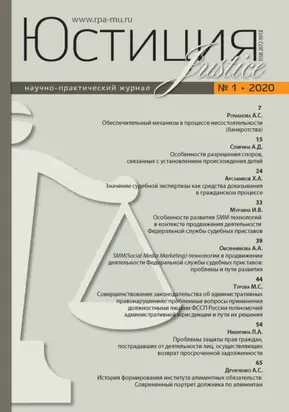 Юстиция № 1/2020