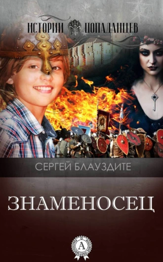 Знаменосец
