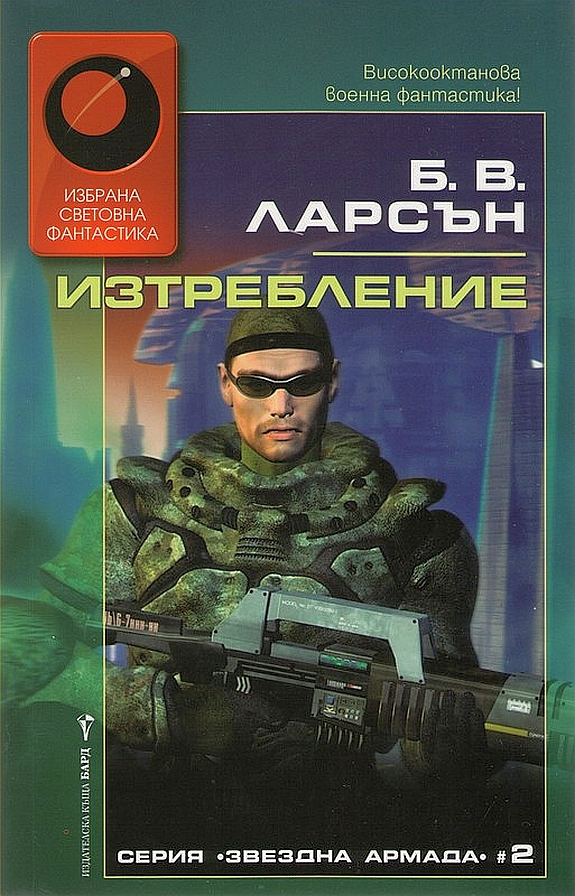 Изтребление