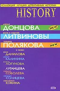 Коллекция лучших детективных историй