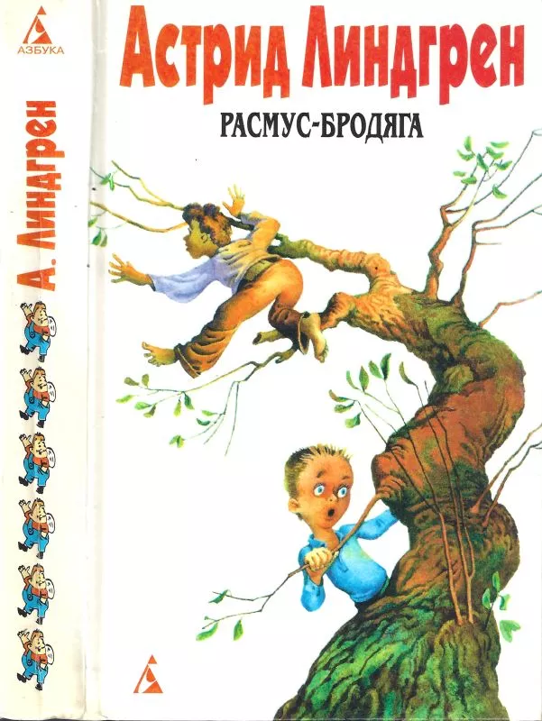 Собрание сочинений: В 6 т. Т. 6. Расмус-бродяга [Авт. сборник]