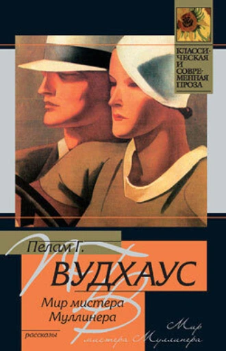 Кодекс Муллинеров