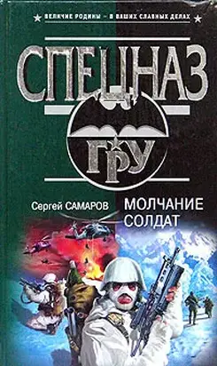 Молчание солдат