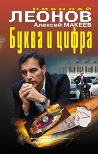 Буква и цифра [сборник]