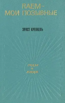 RAEM — мои позывные