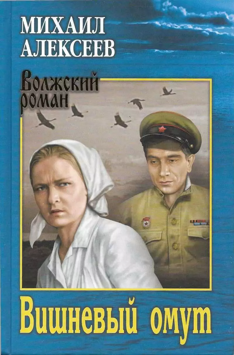 Вишневый омут