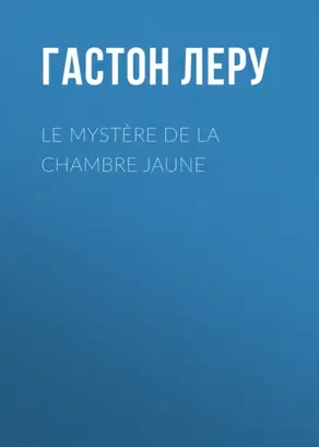Le mystère de la chambre jaune