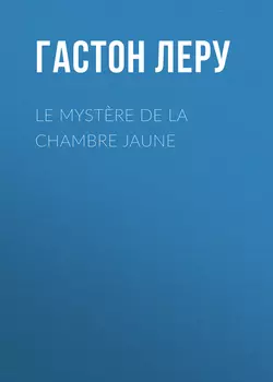Le mystère de la chambre jaune