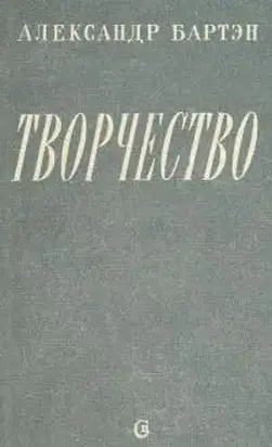 Творчество